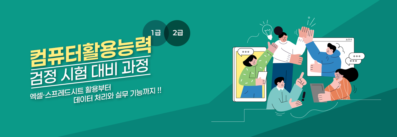 컴퓨터활용능력 2급 준비 과정